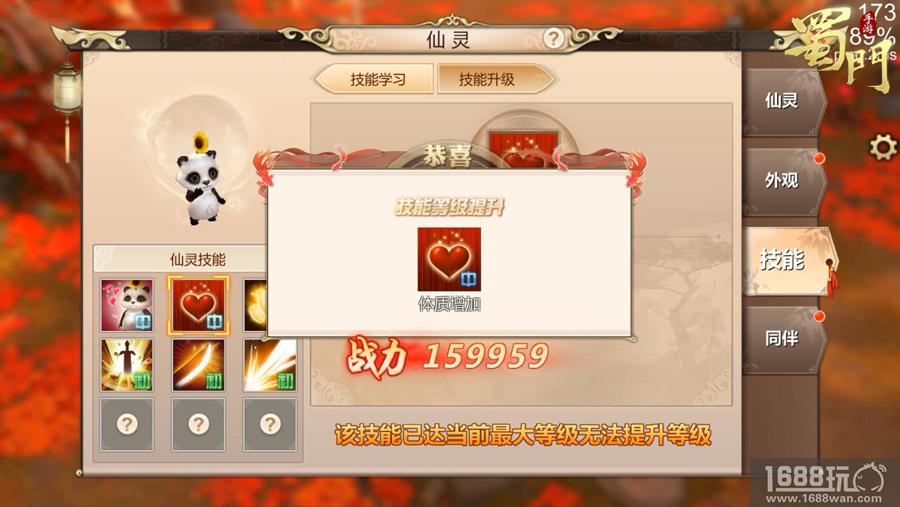装备仙灵玩法升级 《蜀门手游》仙侣骑缘版重大更新详解[多图]