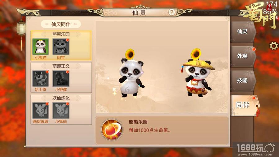 装备仙灵玩法升级 《蜀门手游》仙侣骑缘版重大更新详解[多图]