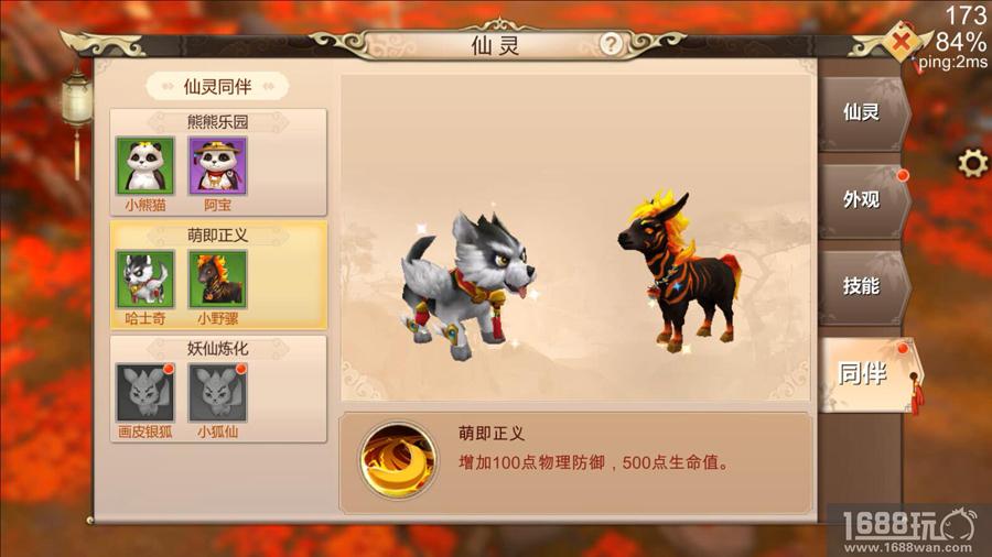 装备仙灵玩法升级 《蜀门手游》仙侣骑缘版重大更新详解[多图]