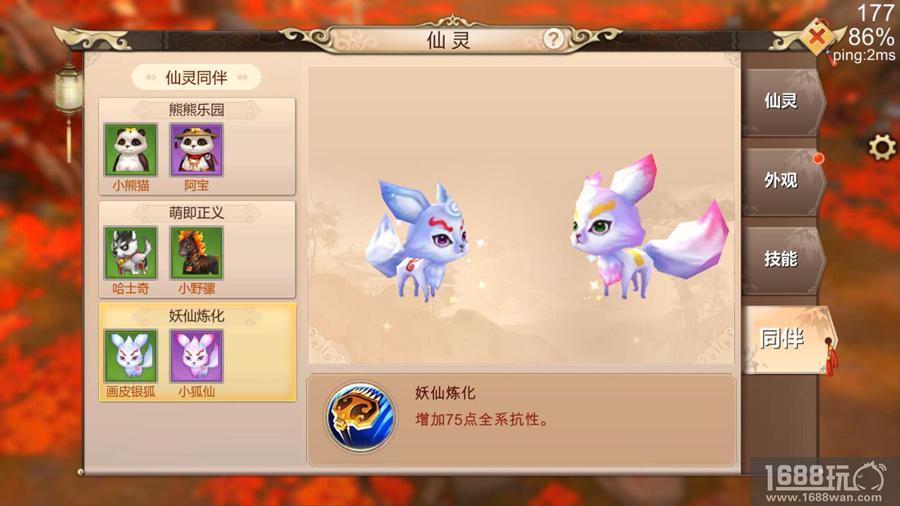 装备仙灵玩法升级 《蜀门手游》仙侣骑缘版重大更新详解[多图]