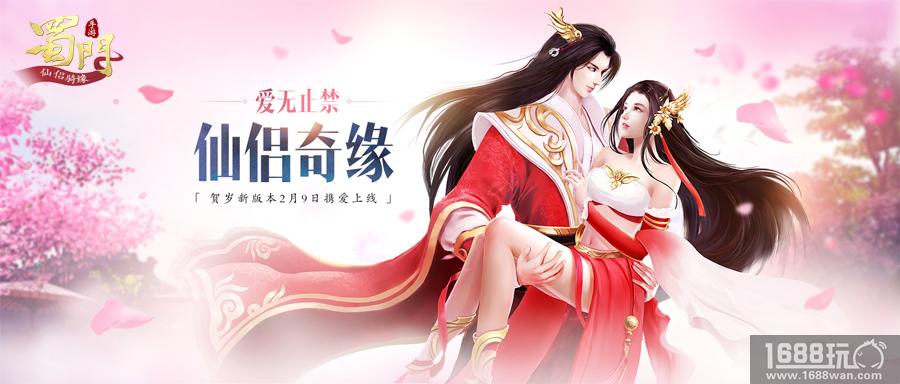 装备仙灵玩法升级 《蜀门手游》仙侣骑缘版重大更新详解[多图]