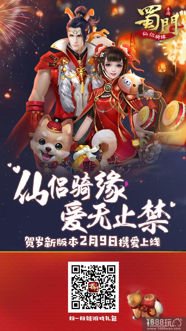 装备仙灵玩法升级 《蜀门手游》仙侣骑缘版重大更新详解[多图]