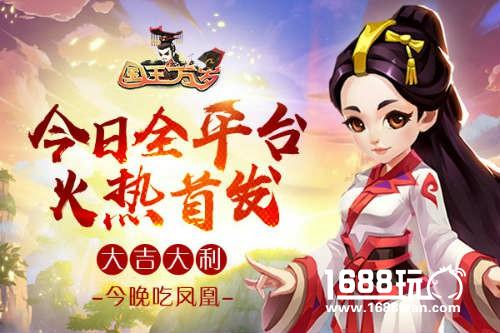 传奇山海经 《国王万岁》今日全平台正式首发[多图]