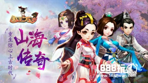传奇山海经 《国王万岁》今日全平台正式首发[多图]