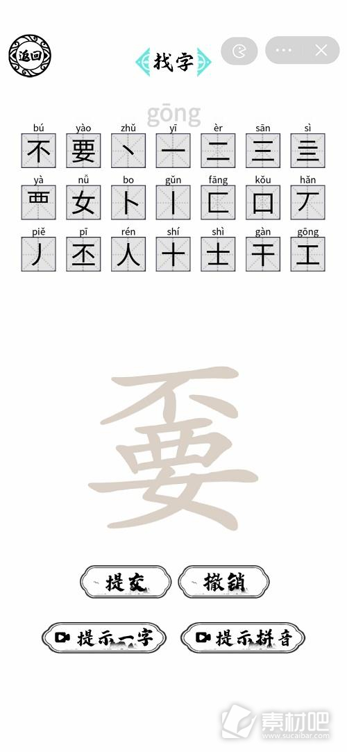 《脑洞人爱汉字》嫑找出21个字攻略