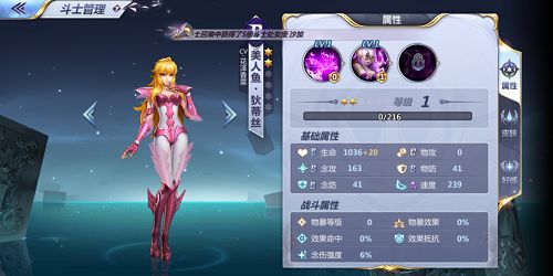 圣斗士星矢手游美人鱼狄蒂丝怎么玩？美人鱼狄蒂丝阵容推荐[多图]