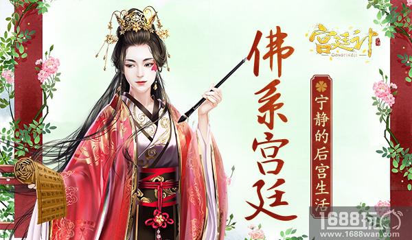 佛系后宫 《宫廷计》手游的安宁片段[多图]