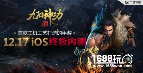 500VS500类MOBA群战盛宴 《九阳神功：起源》iOS终极内测17日开启[多图]