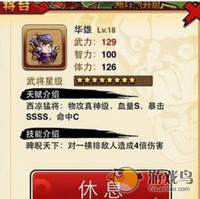 暴走无双华雄怎么得图文详解 坚持才能胜利[多图]