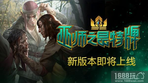 新闪卡新牌桌了解一下?《巫师之昆特牌》新版本今日上线[多图]