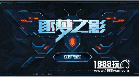 《王者荣耀》韩信逐梦之影皮肤故事介绍[多图]