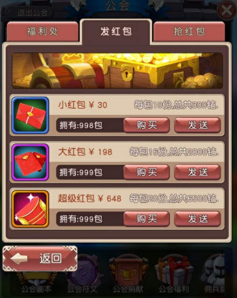 会长喊你抢红包啦!《横冲直撞》五大全新公会玩法上线[多图]