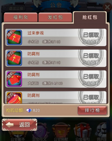 会长喊你抢红包啦!《横冲直撞》五大全新公会玩法上线[多图]