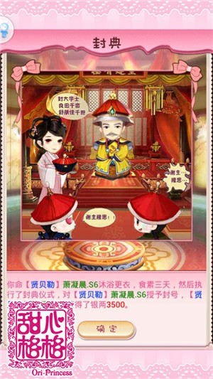 位高权重得人心 《甜心格格》手游高位者的笼络法[多图]