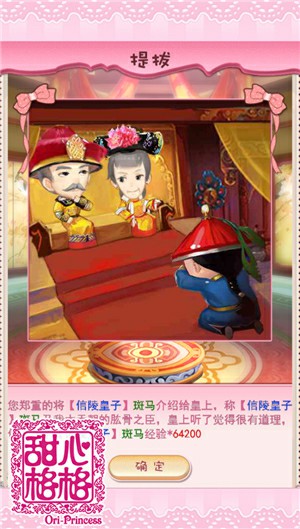 位高权重得人心 《甜心格格》手游高位者的笼络法[多图]