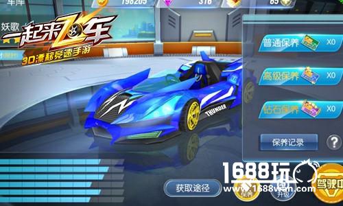《一起来飞车》赛车获取与升级攻略详解[多图]