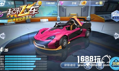 《一起来飞车》赛车获取与升级攻略详解[多图]
