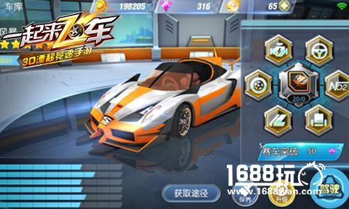 《一起来飞车》赛车获取与升级攻略详解[多图]