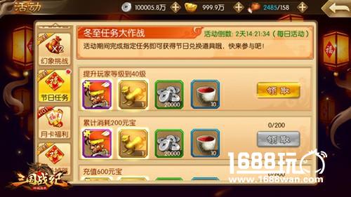 凛冬已至《三国战纪群雄逐鹿》节日暖心馈赠[多图]