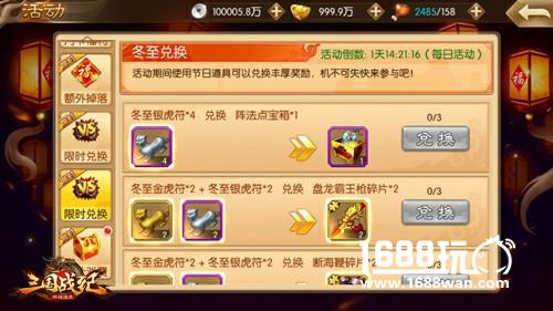 凛冬已至《三国战纪群雄逐鹿》节日暖心馈赠[多图]