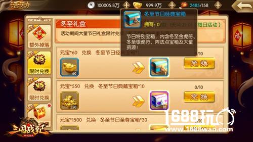凛冬已至《三国战纪群雄逐鹿》节日暖心馈赠[多图]