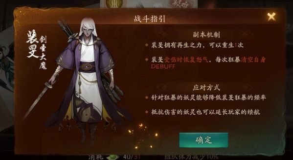 神都夜行录极难剑圣裴旻怎么打？献祭BUFF卡狂暴极难裴旻打法攻略[多图]