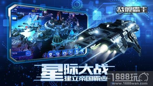 万舰齐发《战舰霸主》明日安卓全平台首发[多图]