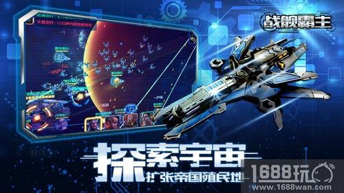 万舰齐发《战舰霸主》明日安卓全平台首发[多图]