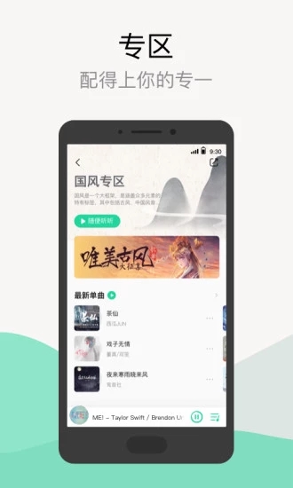 Q音听歌排行榜app