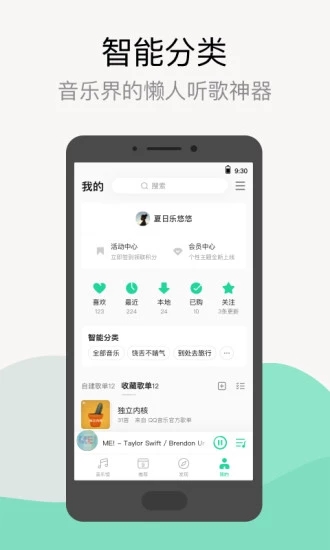 Q音听歌排行榜app