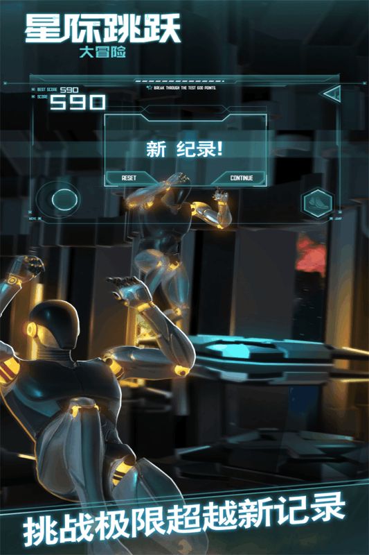 星际跳跃大冒险游戏