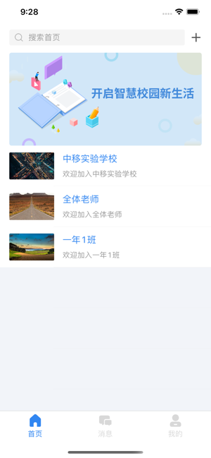 中移智慧校园app