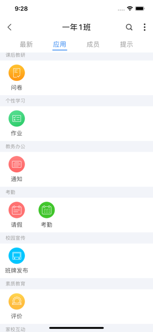 中移智慧校园app