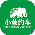 小巷约车app