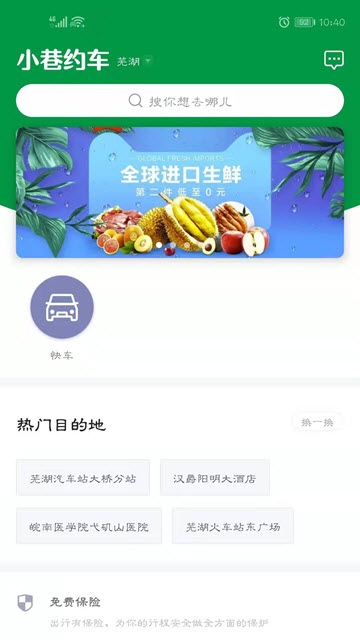 小巷约车app