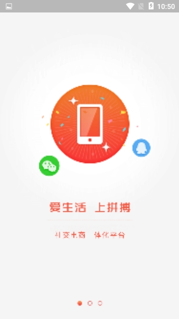 拼搏社惠app