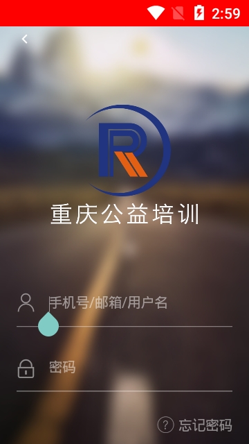 重庆公益培训app