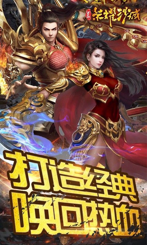 百趣荣耀沙城手游