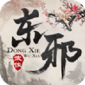 东邪加强版游戏