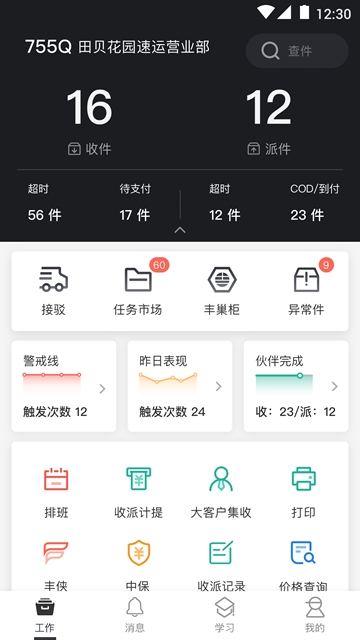 丰源app