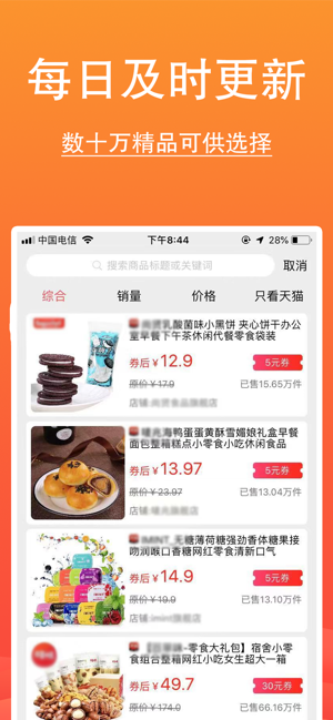 实惠铺app