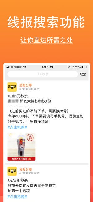 实惠铺app