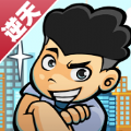逆天富豪记版