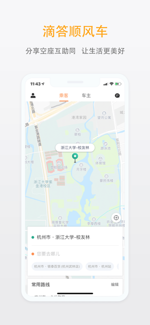 滴答顺风车app