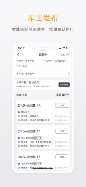 滴答顺风车app