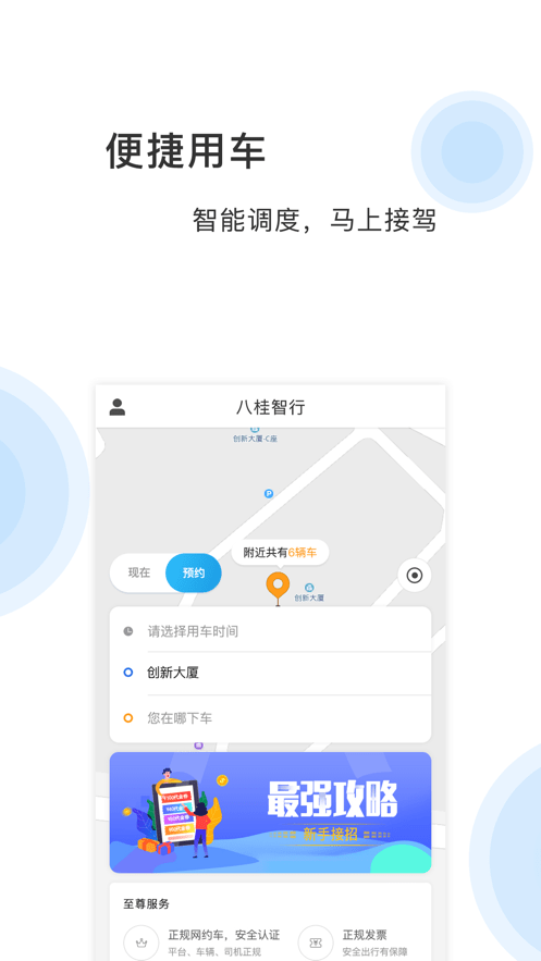 八桂智行app