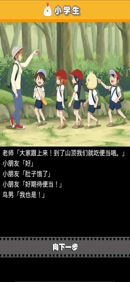 作为鸟而生的男人汉化版