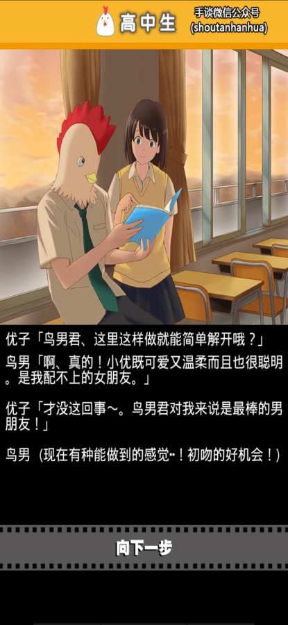 作为鸟而生的男人汉化版