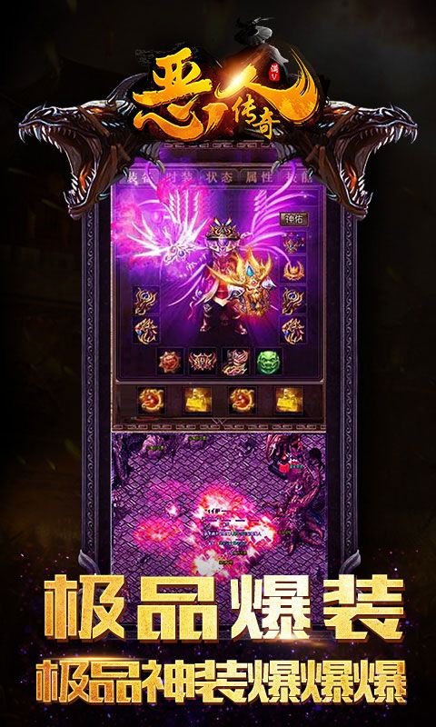 恶人传奇变态版
