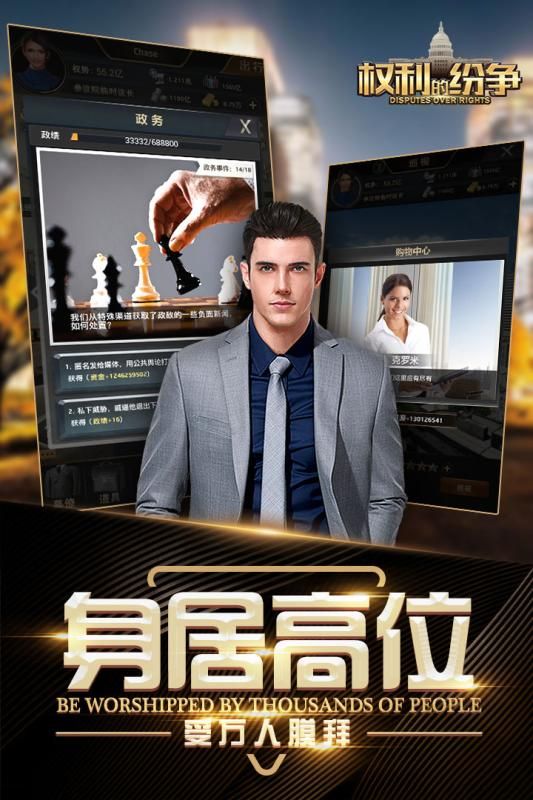 权利的纷争游戏